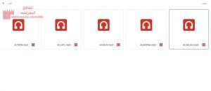 تحميل وحدات التعلم (ملفات mp3 لسورة العلق وسورة البينة وسورة الفجر وسورة الليل وسورة التين)