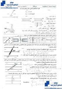 مذكرة محلولة (القوة المغناطيسية على سلك مستقيم يحمل تيار), (فيزياء) الثاني عشر المتقدم