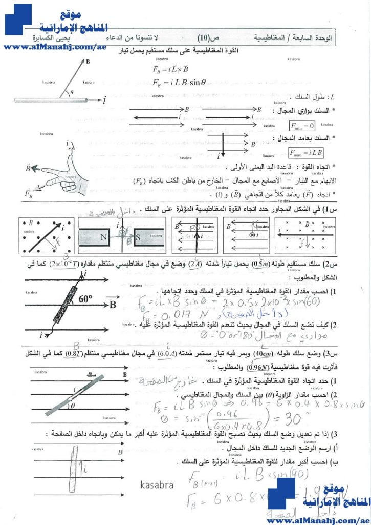 مذكرة محلولة (القوة المغناطيسية على سلك مستقيم يحمل تيار), (فيزياء) الثاني عشر المتقدم