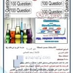 ملزمة 100 سؤال OXIDATION AND REDUCTION اختيار من متعدد مع الحل, منهج انجليزي (كيمياء) الثاني عشر العام
