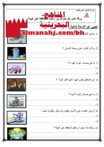 ورقة عمل 4 المحافظة على البيئة (المواد الاجتماعية) الثالث