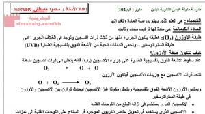 مذكرة مقرر كيم 102 (لغة انجليزية) الأول الثانوي