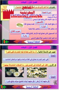 مذكرة أسئلة وأجوبة (علوم) الثاني