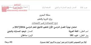 امتحان نهاية الفصل الاوّل مقرر عرب 101