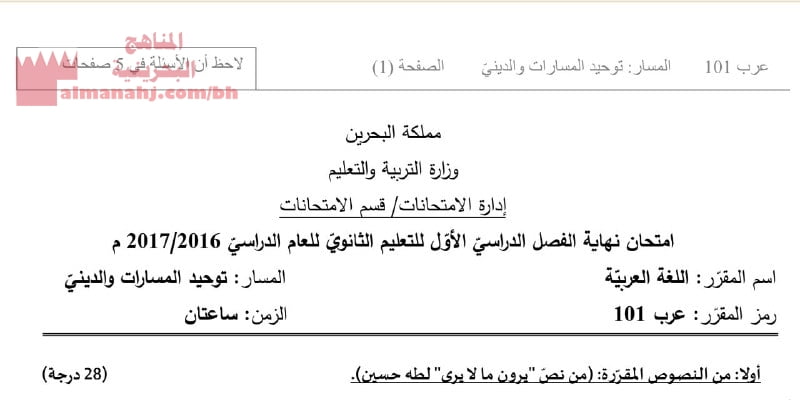 امتحان نهاية الفصل الاوّل مقرر عرب 101