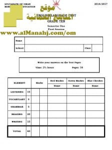 امتحان وإجابة الأسئلة الرسمية للفصل الدراسي الأول الدور الأول (لغة انجليزية) العاشر