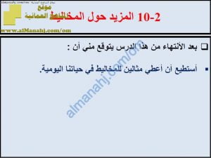 ملخص شرح درس المزيد حول المخاليط مع حل الأنشطة (علوم) الثامن