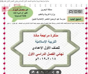 مذكرة مراجعة نهاية الفصل الأوّل