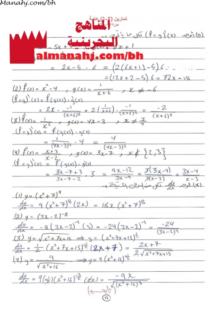 حل تمارين عامة تركيب دالتين مقرر 366 بخط اليد