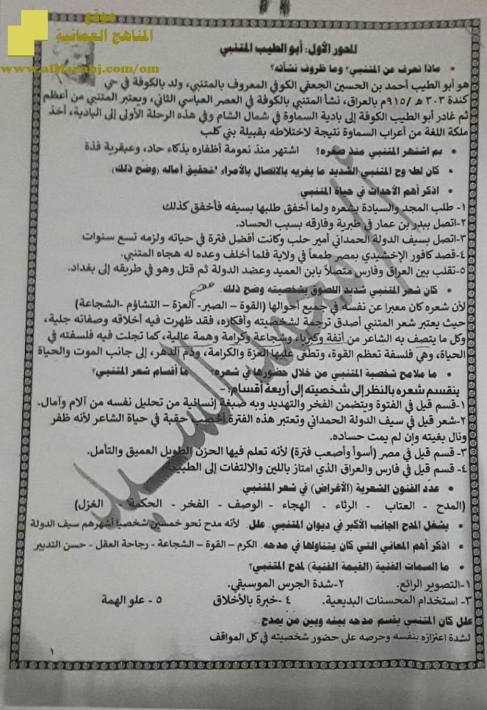 ملخص بعض الدروس الهامة من المؤنس (لغة عربية) الثاني عشر