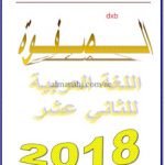 ملخص كتاب النحو (لغة عربية) الثاني عشر