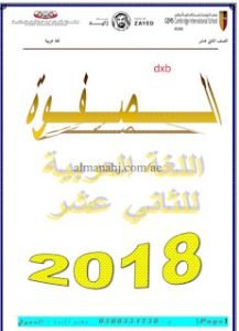 ملخص كتاب النحو (لغة عربية) الثاني عشر