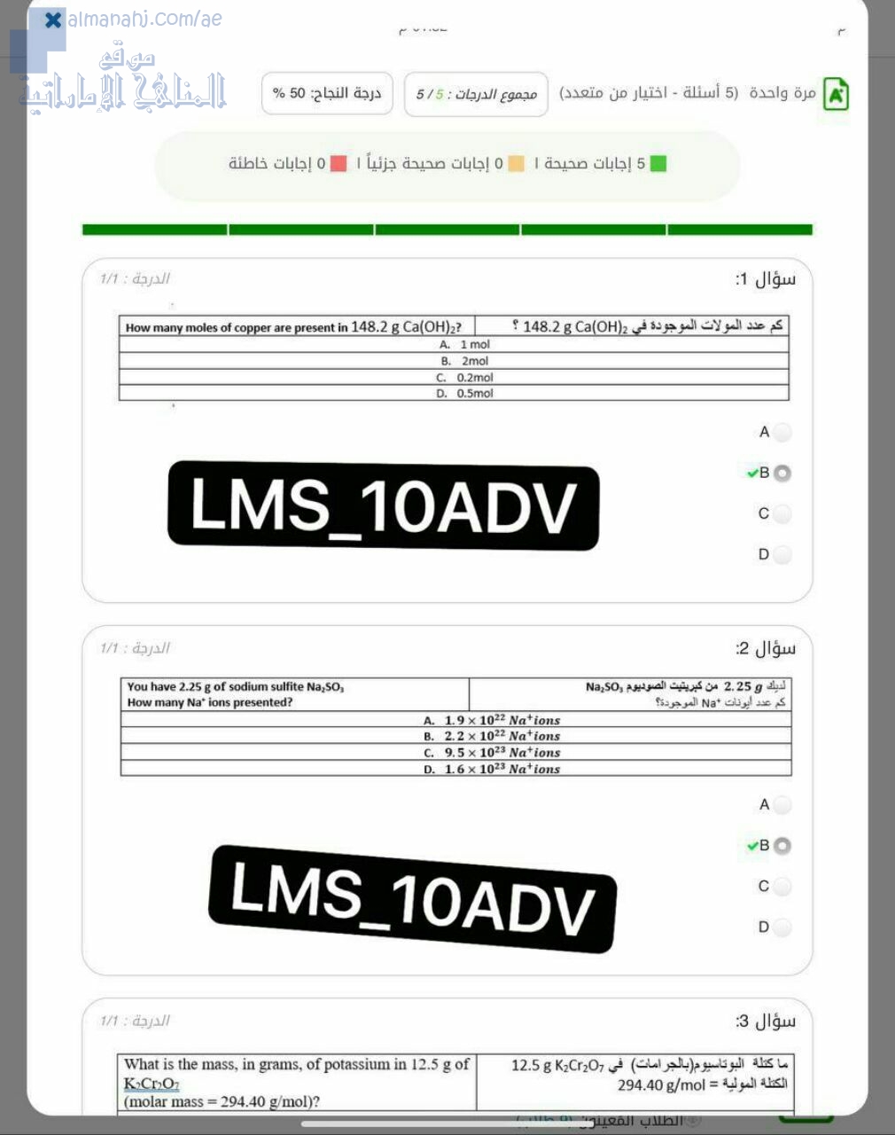 القسم الثالث: لمولات والمركبات, (فيزياء) العاشر المتقدم