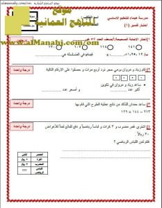 اختبار قصير نموذج 13 (منهج كامبردج) (رياضيات) الرابع