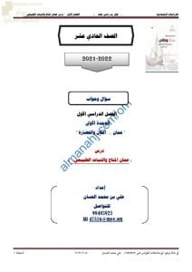 ملخص وأسئلة في درس عمان المناخ والنبات الطبيعي في الوحدة الأولى (عمان المكان والحضارة) مع نموذج الإجابة (هذا وطني) الحادي عشر