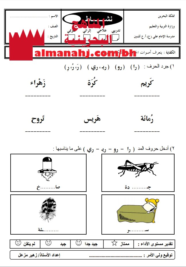 نشاط تدريبي لتجريد حرف الراء (لغة عربية) الأول