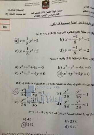 امتحان نهاية (الفصل الثالث) مع الحل (رياضيات) العاشر المتقدم