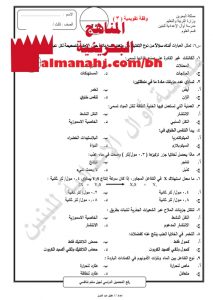 نشاط تقويمي 2 (علوم) التاسع