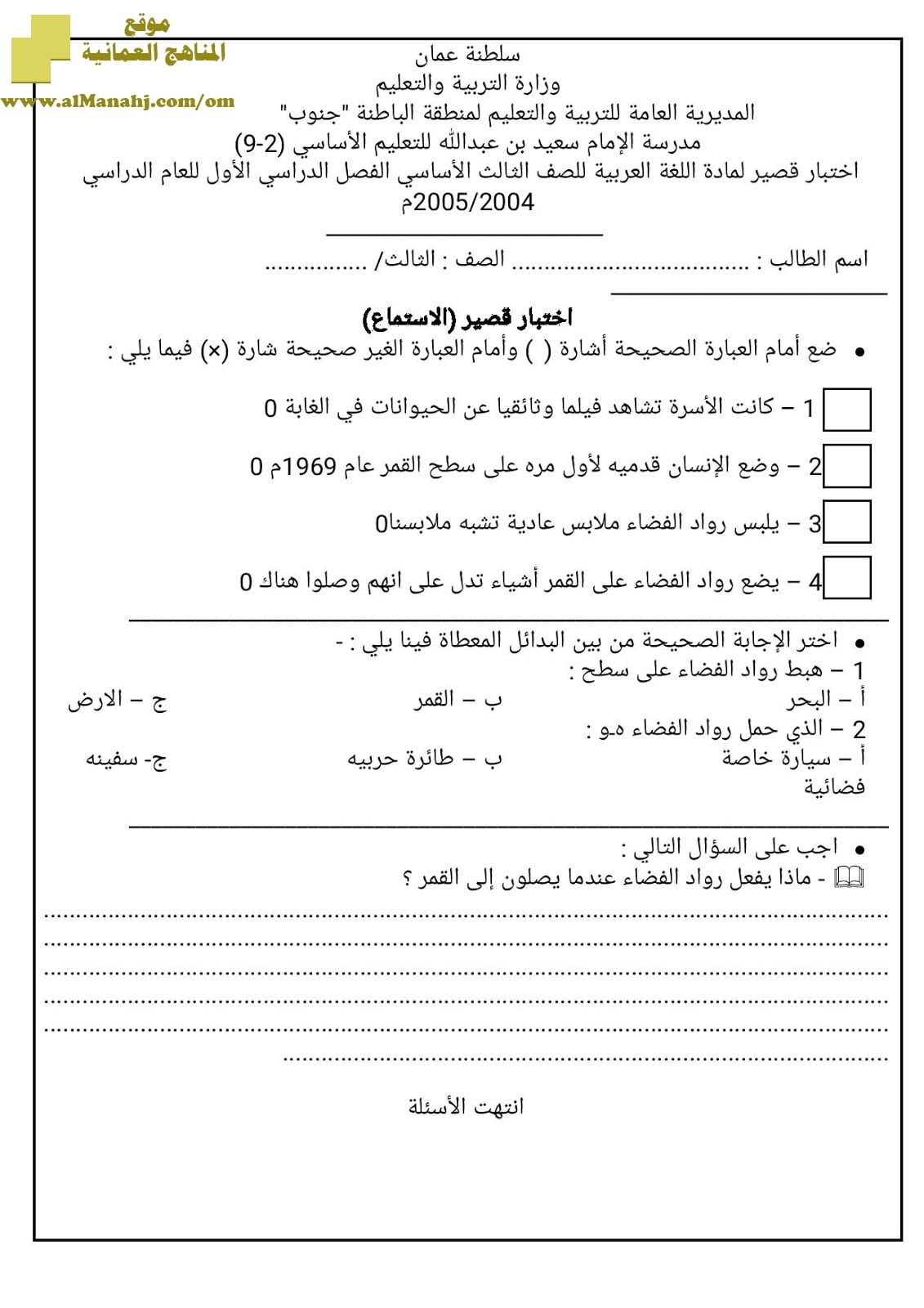 مجموعة اختبار عربي قصيرة (لغة عربية) الثالث