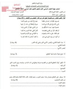 امتحان نهاية الفصل الأوّل مقرر عرب 213
