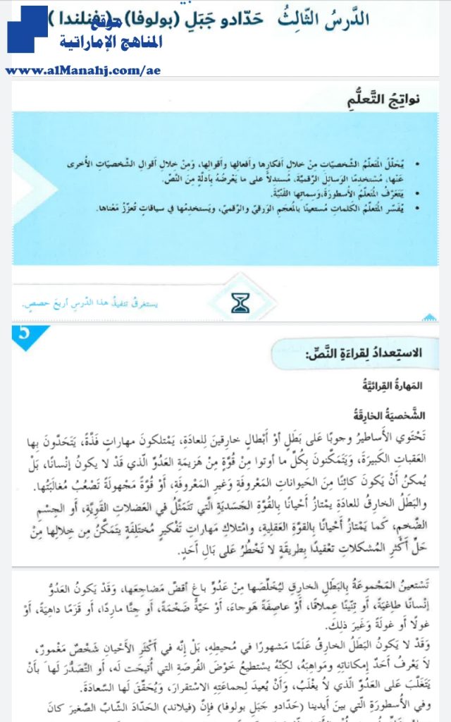 حل درس حدادوا جبل “بولوفا“, (لغة عربية) الثامن