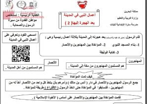 أعمال النبي في المدينة بعد الهجرة إليها (2)