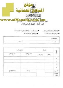 امتحان وإجابة الأسئلة الرسمية للفصل الدراسي الأول الدور الأول (اجتماعيات) السادس