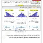 أوراق عمل درس توزيعات البيانات مع الحل من الوحدة العاشرة, (رياضيات) الثاني عشر العام