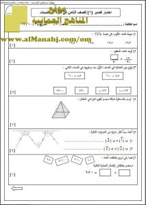 اختبار قصير نموذج 5 (منهج كامبردج) (رياضيات) الثامن