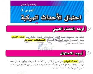 حل الدرس الثالث من الوحدة العاشرة احتمال الأحداث المركبة, (رياضيات) السابع