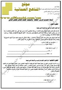 أسئلة اختبارية لدرس” العطف ” والتوكيد” (لغة عربية) العاشر