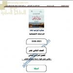 مذكرة إثرائية أسئلة وتدريبات في الوحدة الرابعة (وطني عمان هوية راسخة ومواكبة للعصر) (هذا وطني) الثاني عشر