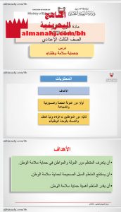 درس حماية سلامة وطننا