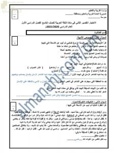 اختبار قصير ثاني نموذج أول (لغة عربية) التاسع
