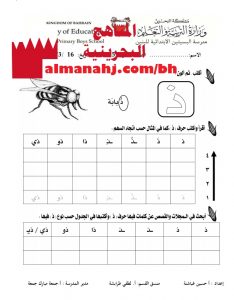 نشاط اثرائي لحرف الذال (لغة عربية) الأول