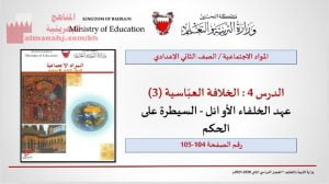 عرض بوربوينت الدرس الخلافة العباسية، عهد الخلفاء الأوائل السيطرة على الحكم