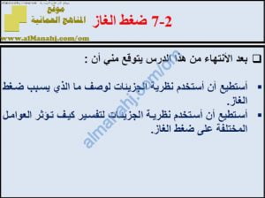 ملخص شرح درس ضغط الغاز مع حل الأنشطة (علوم) السابع