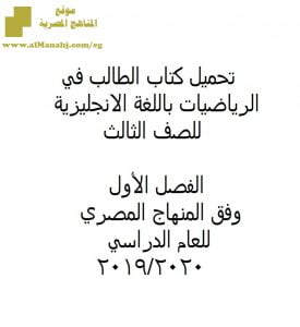 تحميل كتاب الطالب باللغة الانجليزية