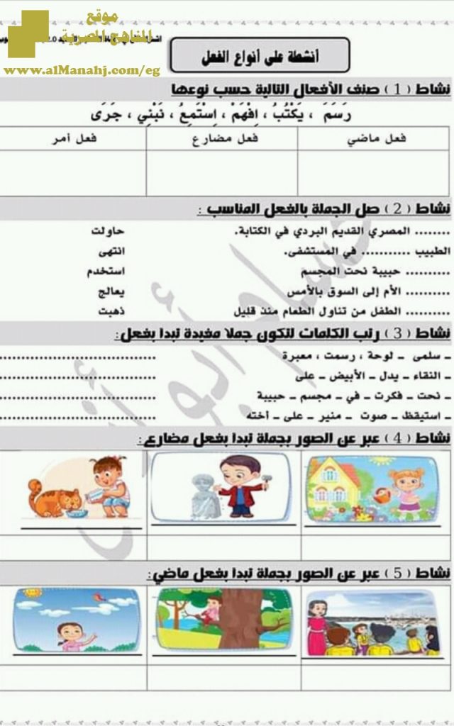 قواعد واساليب صف ثاني لغة عربية فصل أول