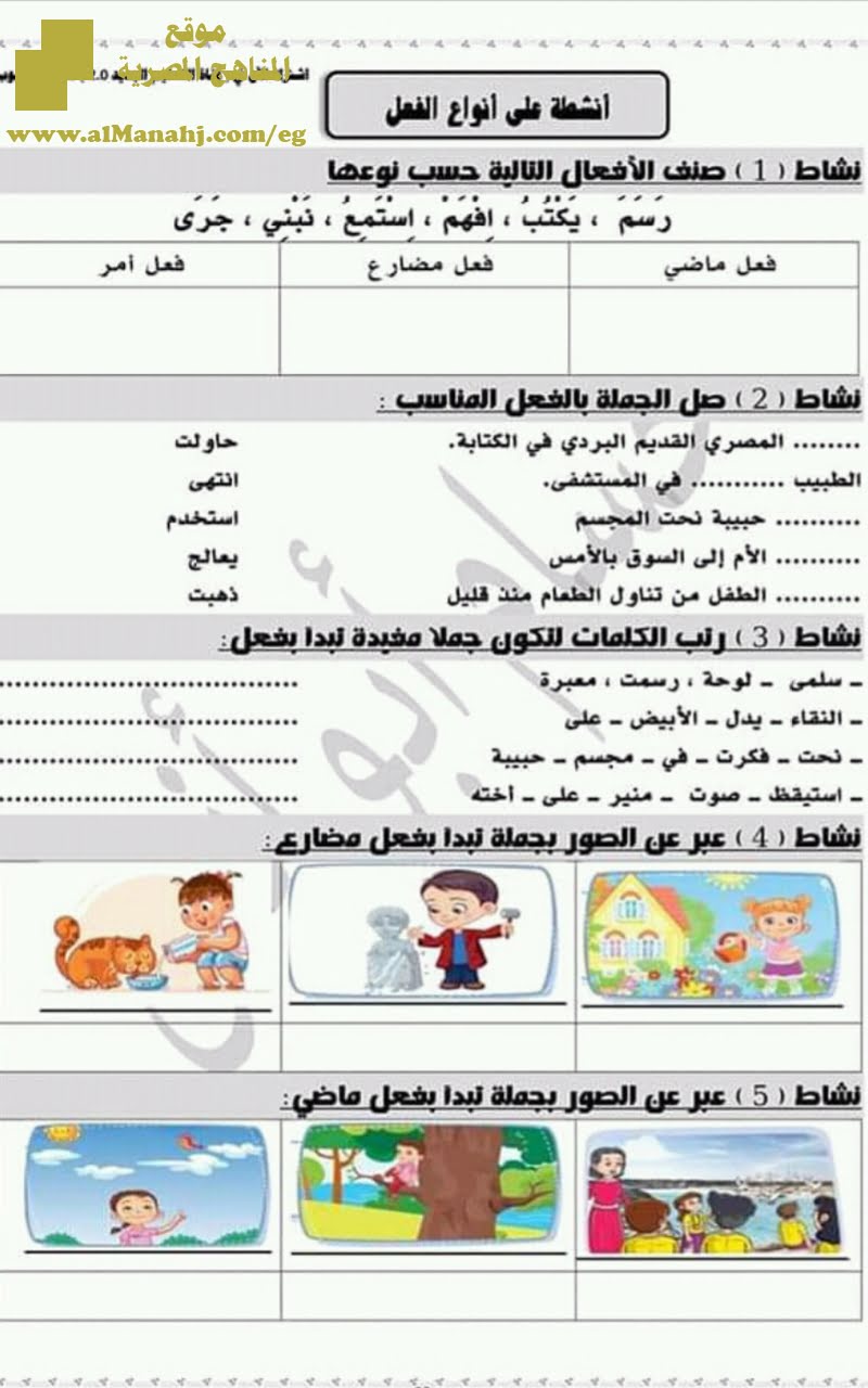 قواعد واساليب صف ثاني لغة عربية فصل أول