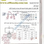 أسئلة وإجابة الامتحان الرسمي الدور الأول (بخط اليد) (فيزياء) الثاني عشر