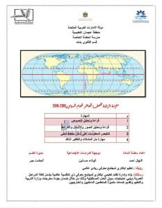 ملزمة إثرائية شاملة الفصل الأول (اجتماعيات) العاشر العام
