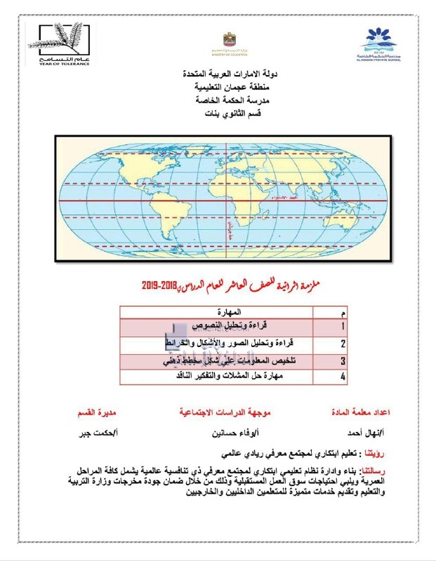 ملزمة إثرائية شاملة الفصل الأول (اجتماعيات) العاشر العام