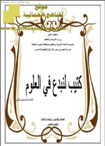 مذكرة أسئلة اختبارية امتحانية في درس تنظيم العناصر (أحياء) التاسع