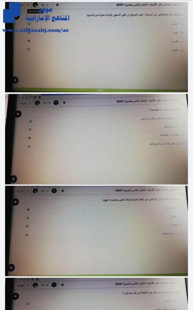 إجابات بعض أسئلة الاختبار الرسمي الالكتروني للمدارس الحكومية, (علوم) العاشر العام