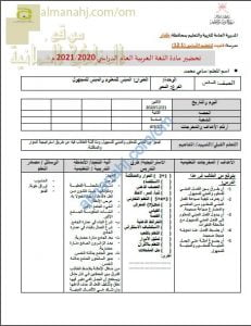 تحضير الكتروني لدرس المبني للمعلوم والمبني للمجهول (لغة عربية) السادس