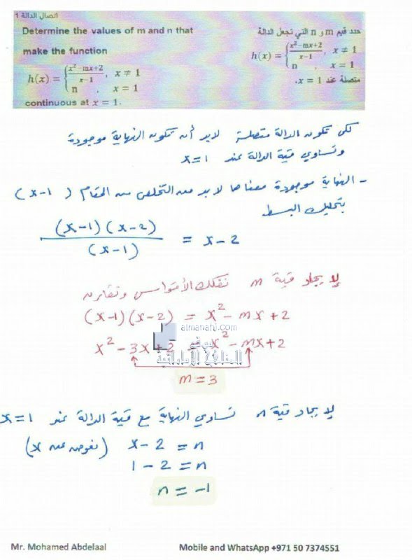 حل الاختبار الوزاري لنهاية الفصل الأول, (رياضيات) الثاني عشر المتقدم