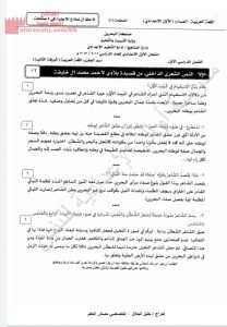 الإجابة النموذجية الورقة الثانية