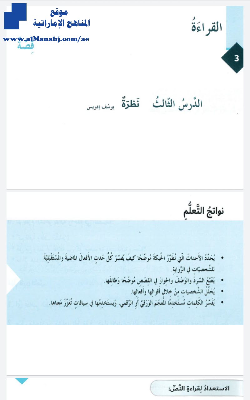 حل الدرس الثالث ˝نظرة˝, (لغة عربية) الثامن