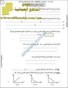 مذكرة أسئلة وتدريبات امتحانية شاملة (فيزياء) الثاني عشر